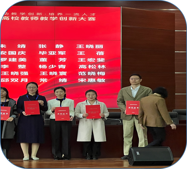 我校王晓丽等三位教师在第三届河北省高校教师教学创新大赛中斩获佳绩
